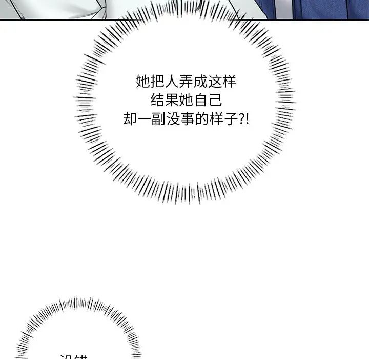 《不当朋友当恋人》漫画 第36話