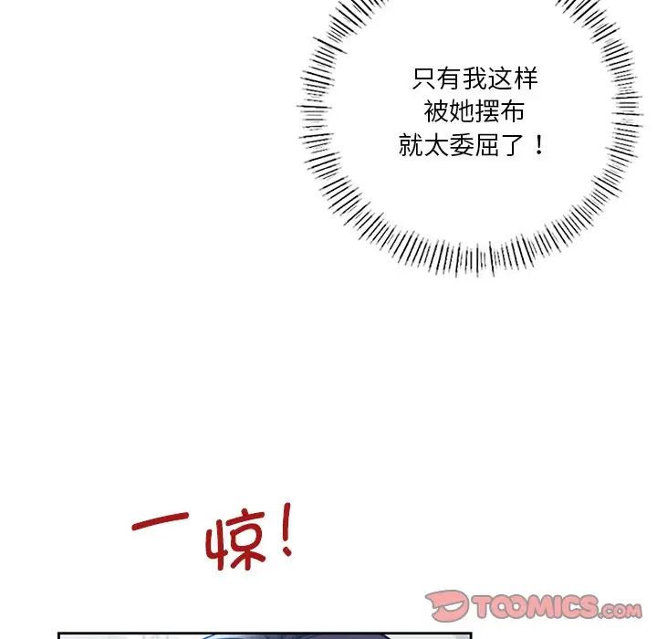 《不当朋友当恋人》漫画 第36話
