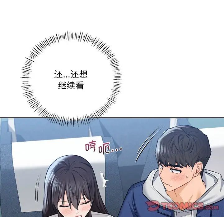 《不当朋友当恋人》漫画 第36話