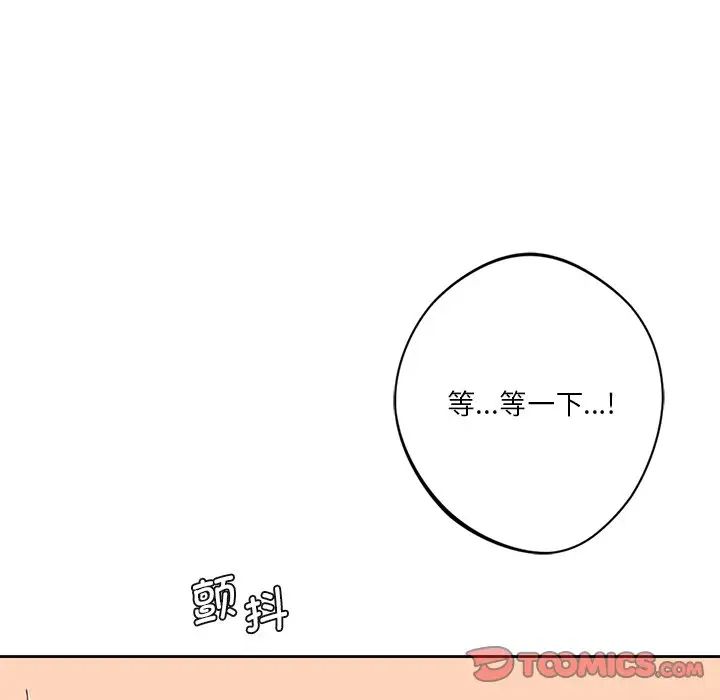 《不当朋友当恋人》漫画 第36話