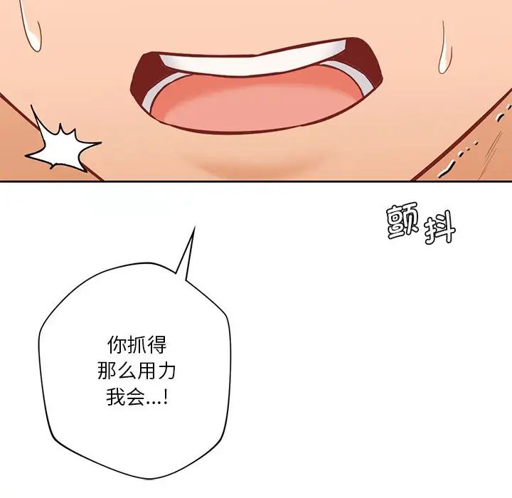 《不当朋友当恋人》漫画 第36話
