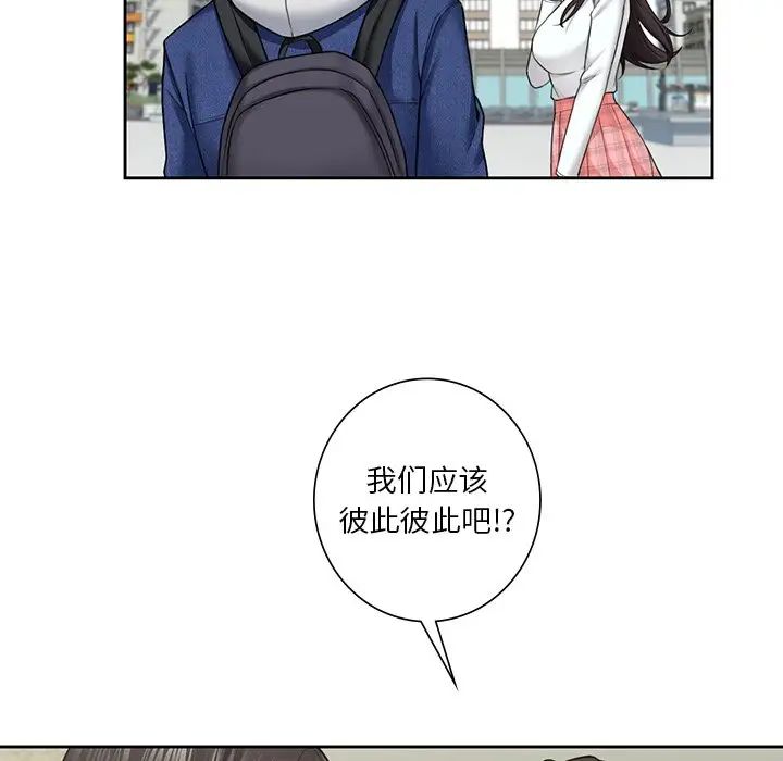 《不当朋友当恋人》漫画 第36話