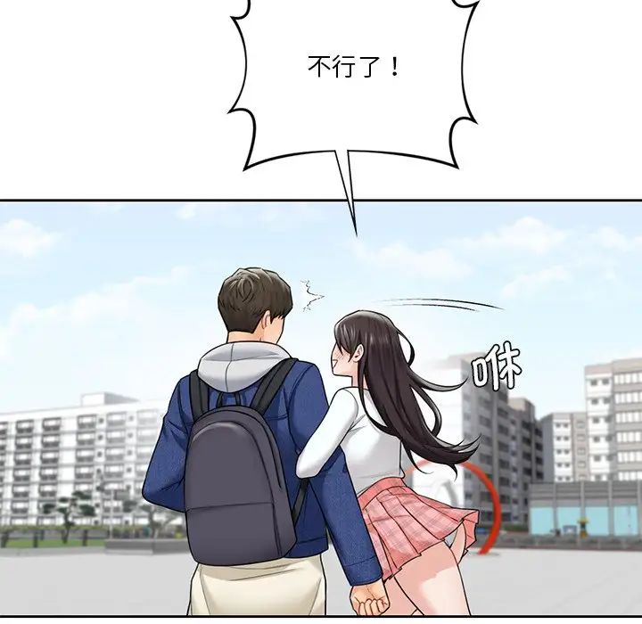 《不当朋友当恋人》漫画 第36話