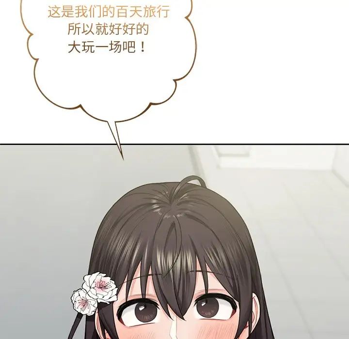 《不当朋友当恋人》漫画 第36話
