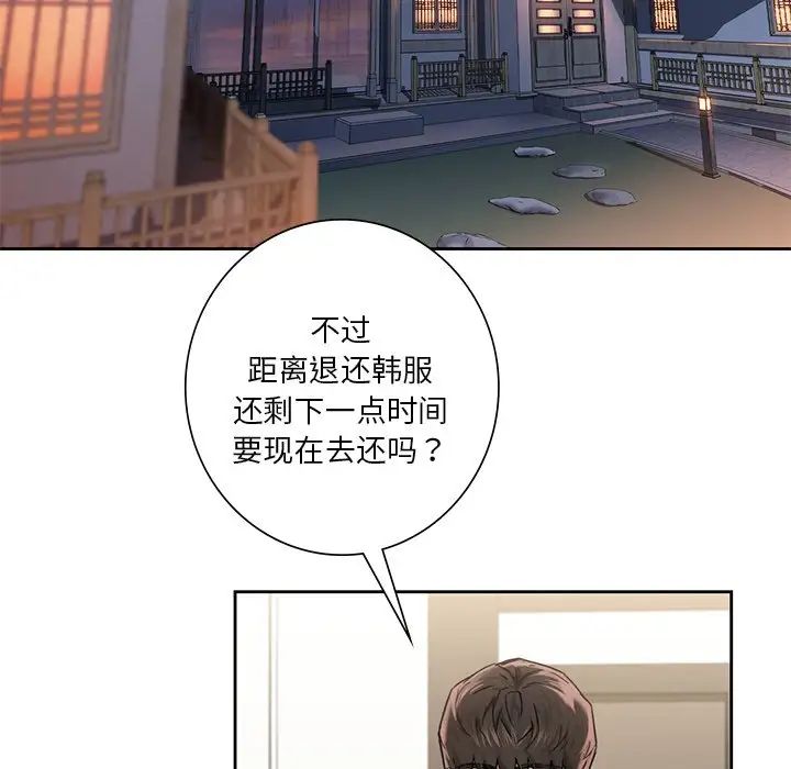 《不当朋友当恋人》漫画 第36話