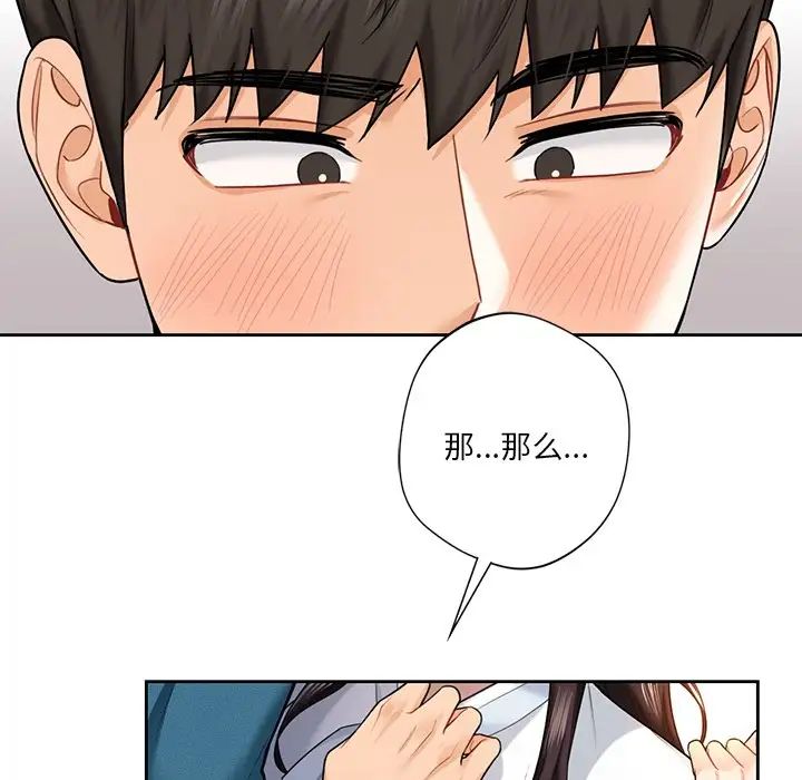 《不当朋友当恋人》漫画 第36話