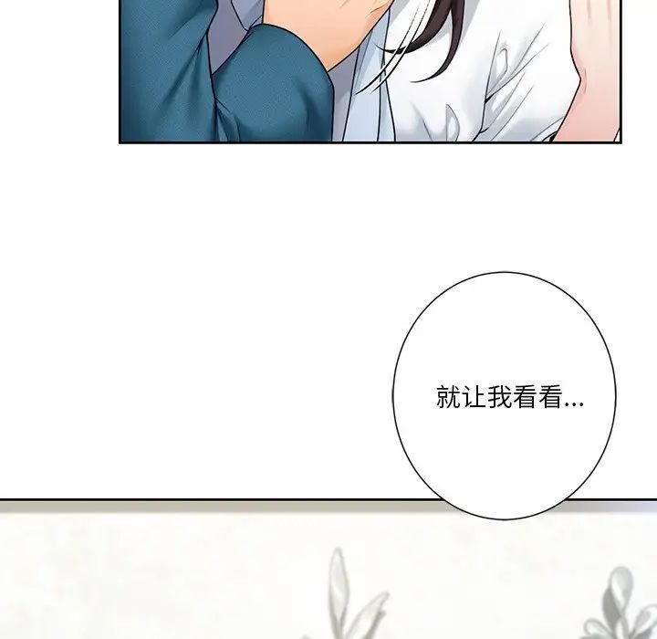 《不当朋友当恋人》漫画 第36話