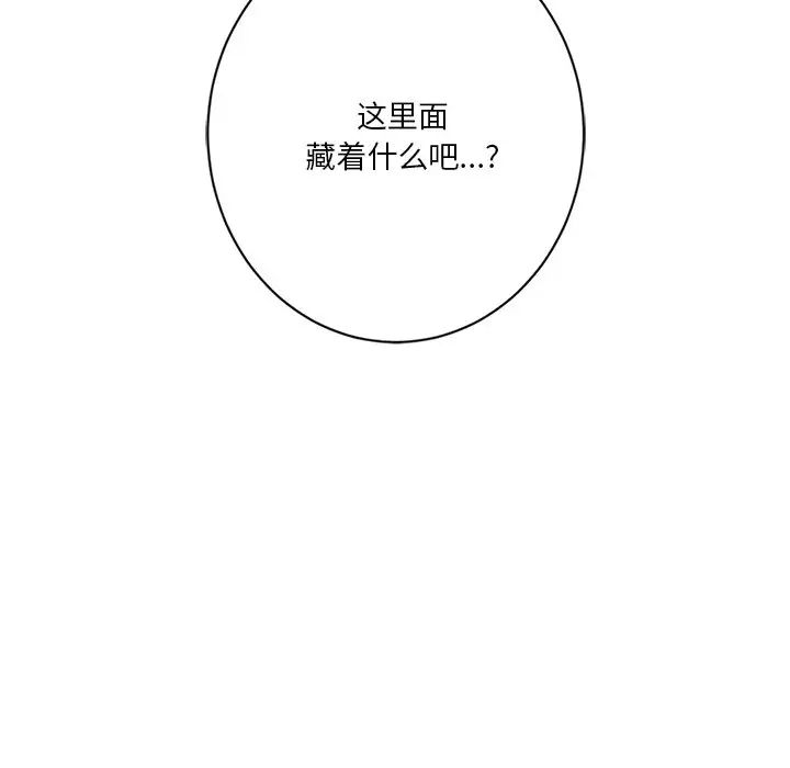 《不当朋友当恋人》漫画 第36話