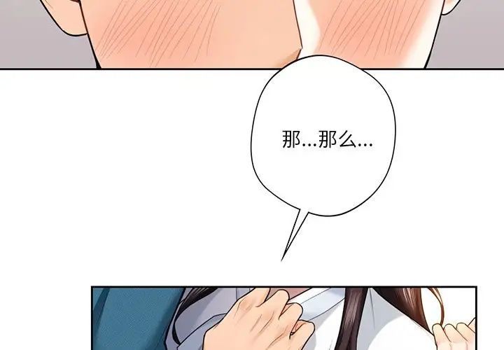 《不当朋友当恋人》漫画 第37話