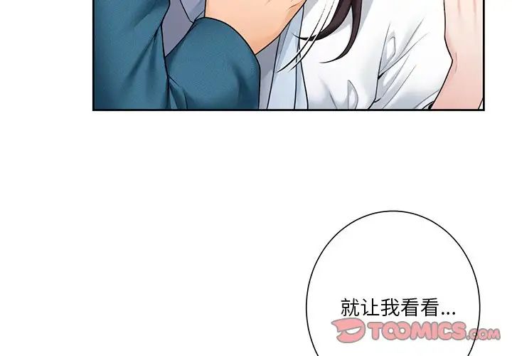 《不当朋友当恋人》漫画 第37話