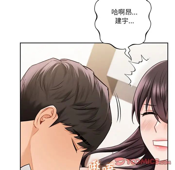 《不当朋友当恋人》漫画 第37話