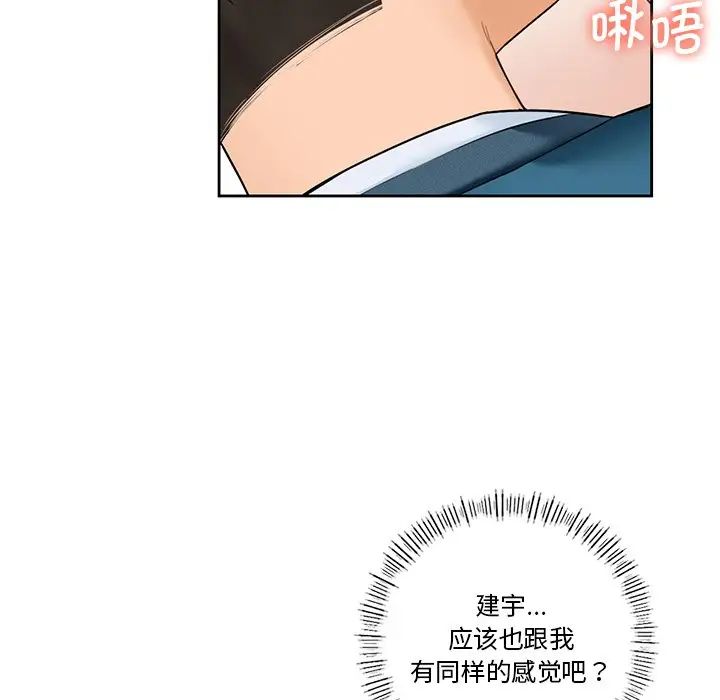 《不当朋友当恋人》漫画 第37話