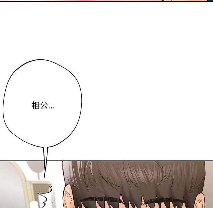 《不当朋友当恋人》漫画 第37話