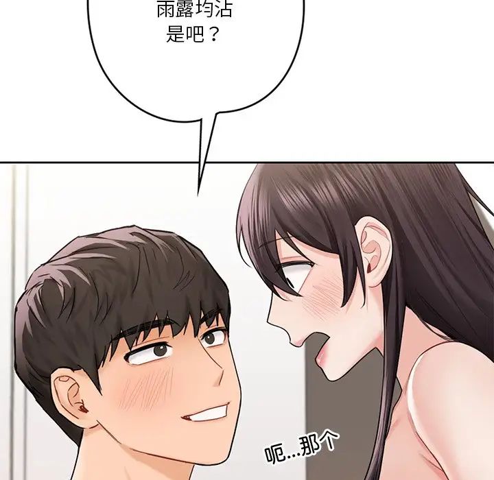 《不当朋友当恋人》漫画 第37話