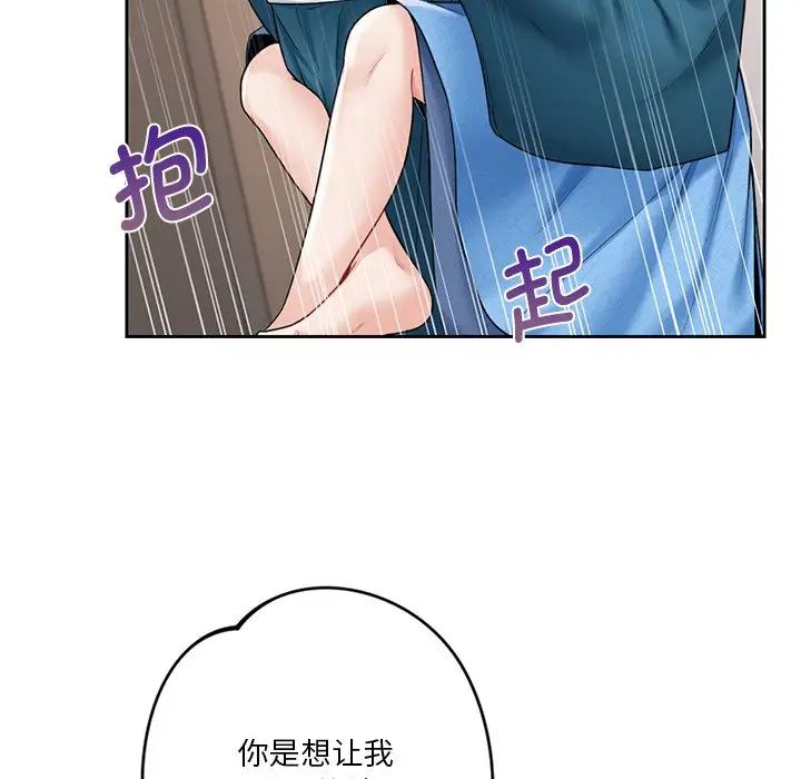 《不当朋友当恋人》漫画 第37話