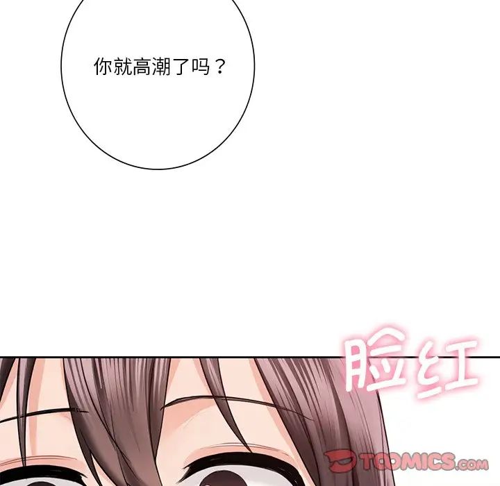 《不当朋友当恋人》漫画 第37話