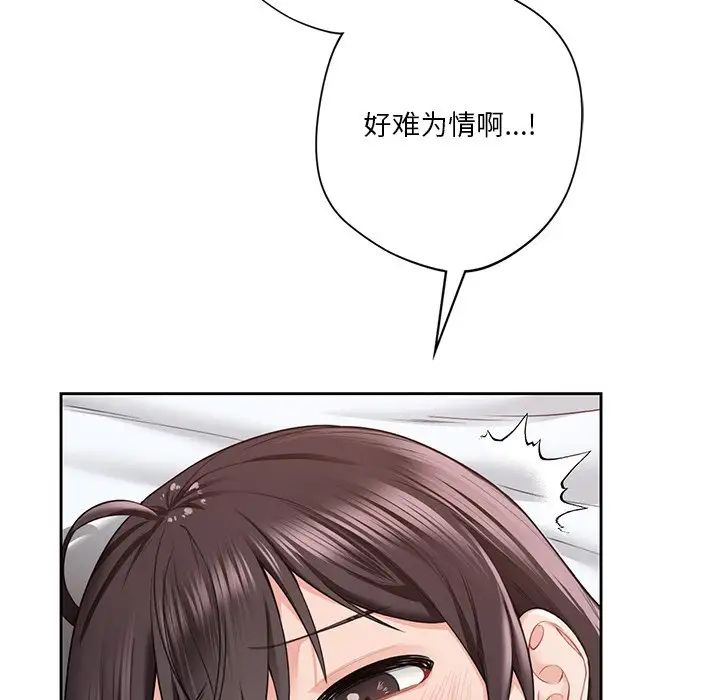 《不当朋友当恋人》漫画 第37話