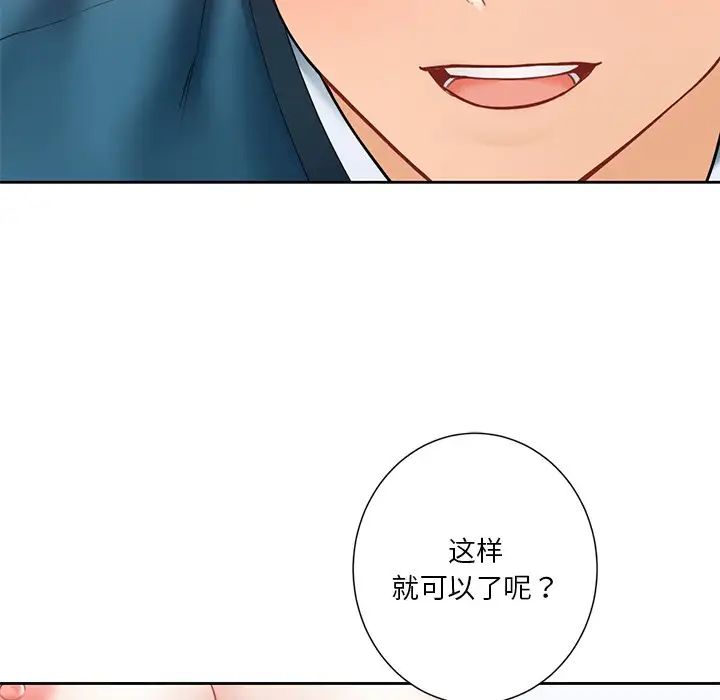 《不当朋友当恋人》漫画 第37話