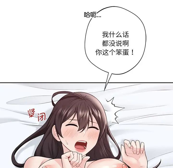 《不当朋友当恋人》漫画 第37話
