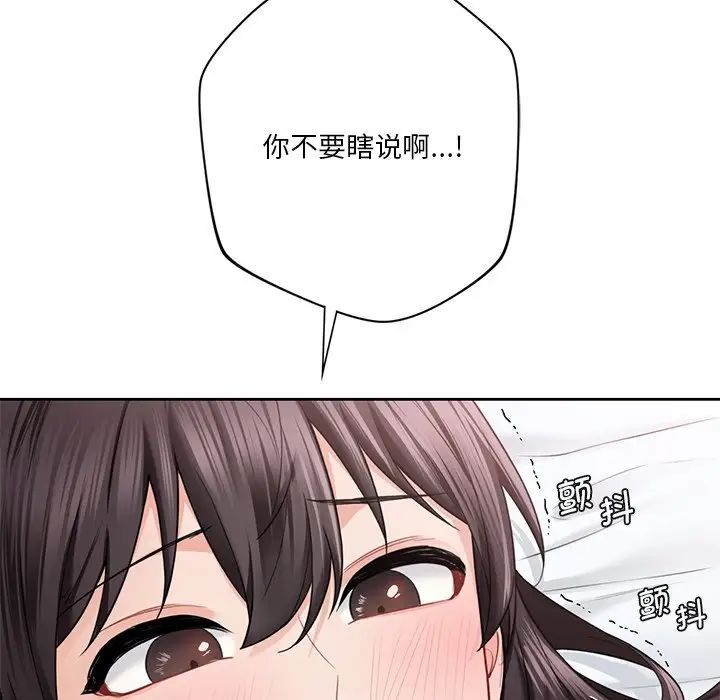 《不当朋友当恋人》漫画 第37話