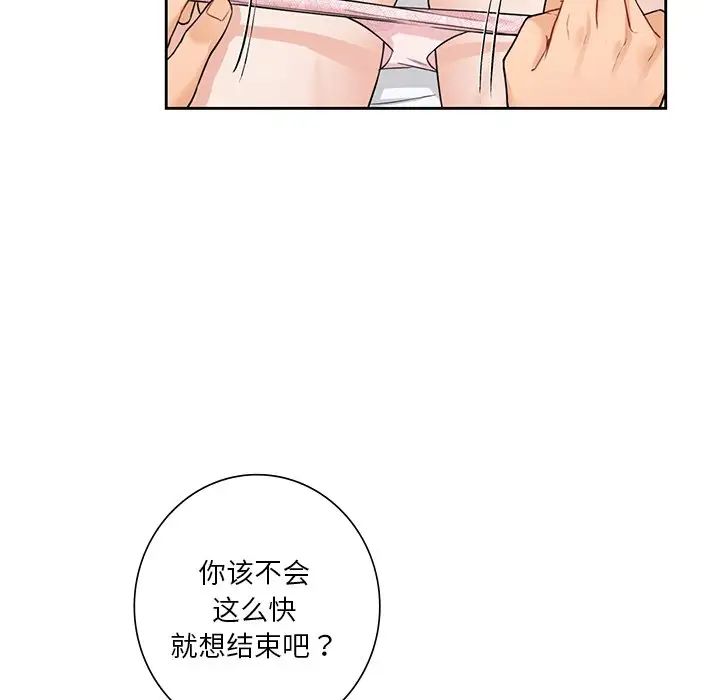 《不当朋友当恋人》漫画 第37話