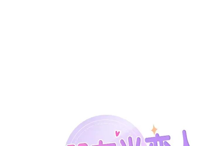 《不当朋友当恋人》漫画 第38話
