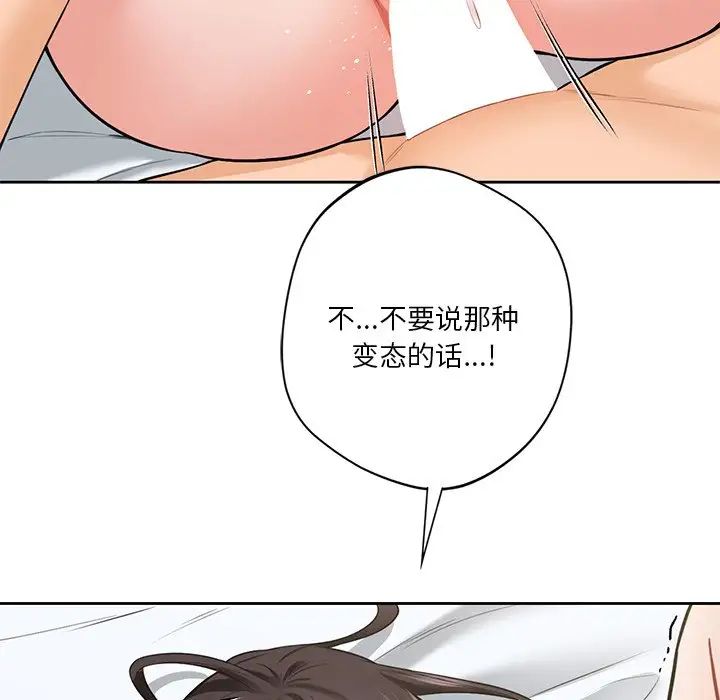 《不当朋友当恋人》漫画 第38話
