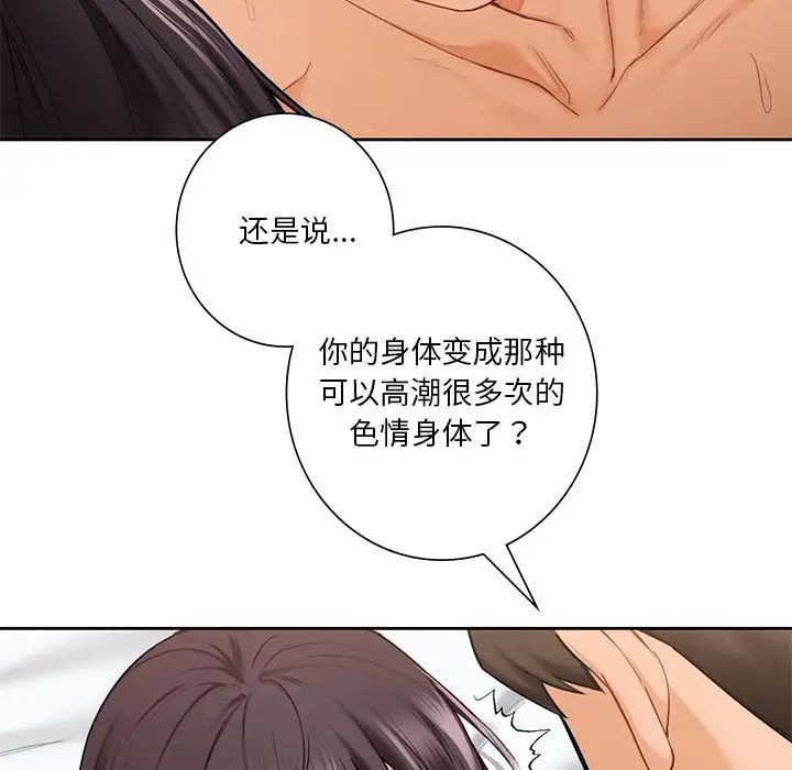 《不当朋友当恋人》漫画 第38話
