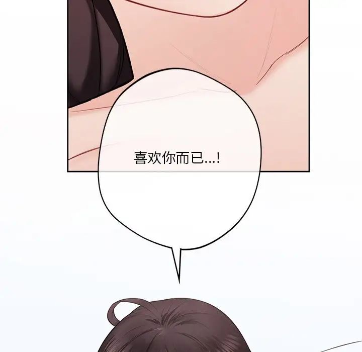 《不当朋友当恋人》漫画 第38話