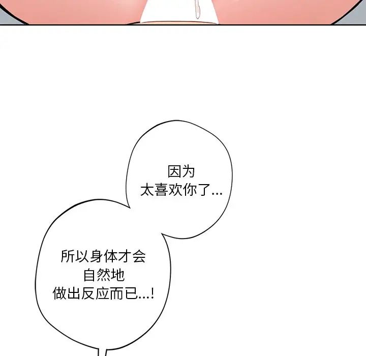 《不当朋友当恋人》漫画 第38話