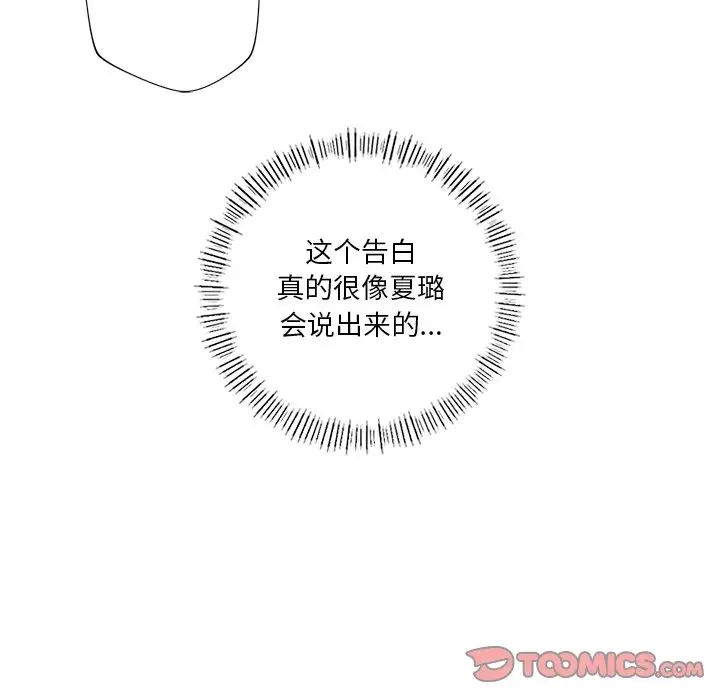 《不当朋友当恋人》漫画 第38話