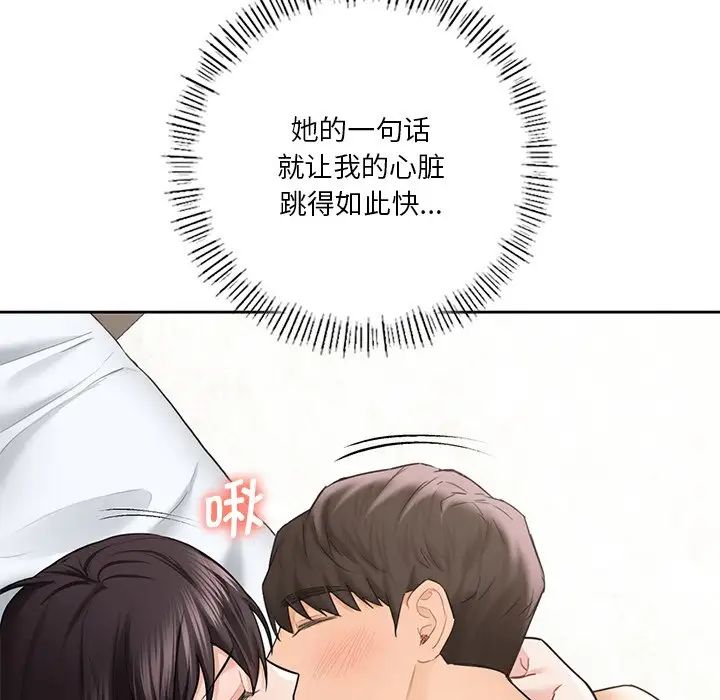 《不当朋友当恋人》漫画 第38話