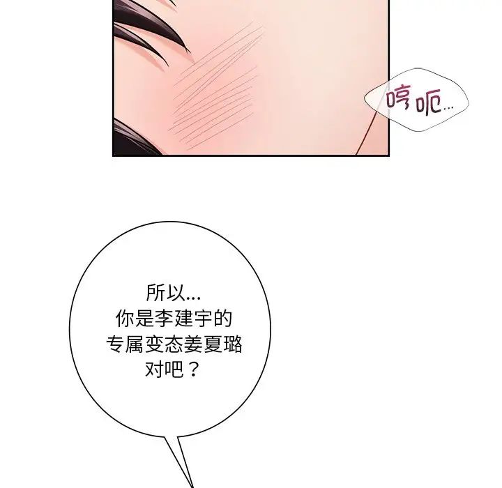《不当朋友当恋人》漫画 第38話