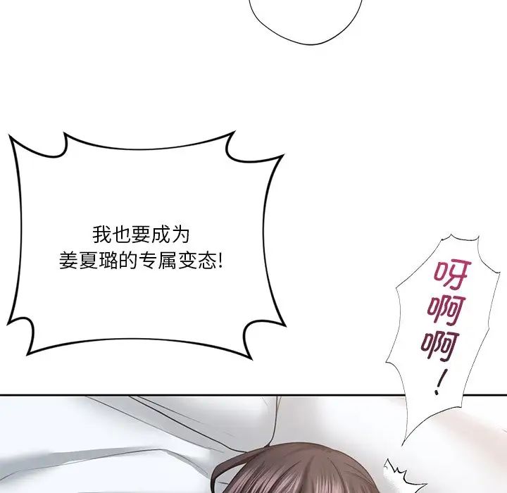 《不当朋友当恋人》漫画 第38話