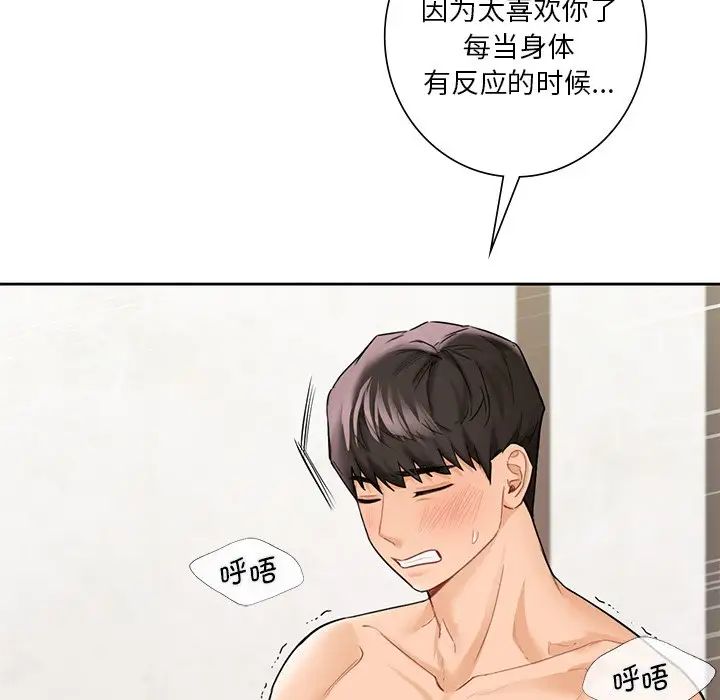 《不当朋友当恋人》漫画 第38話
