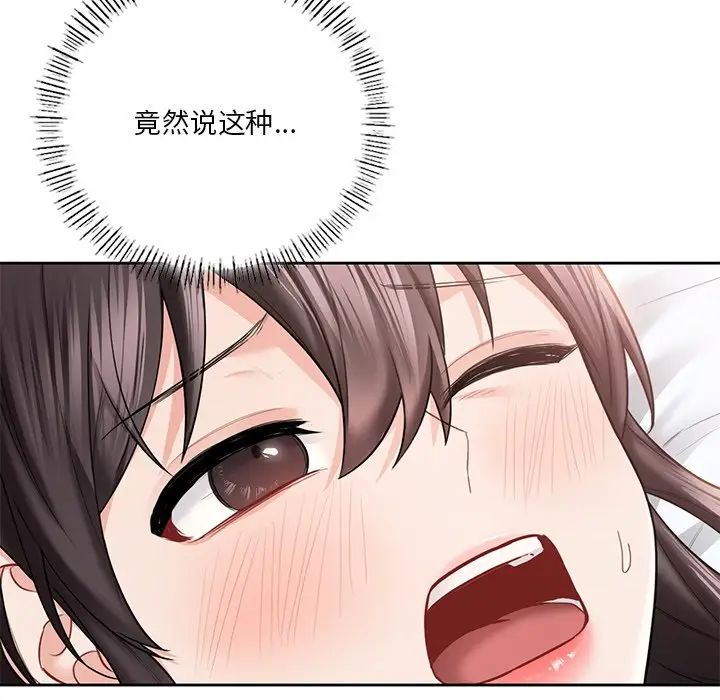 《不当朋友当恋人》漫画 第38話