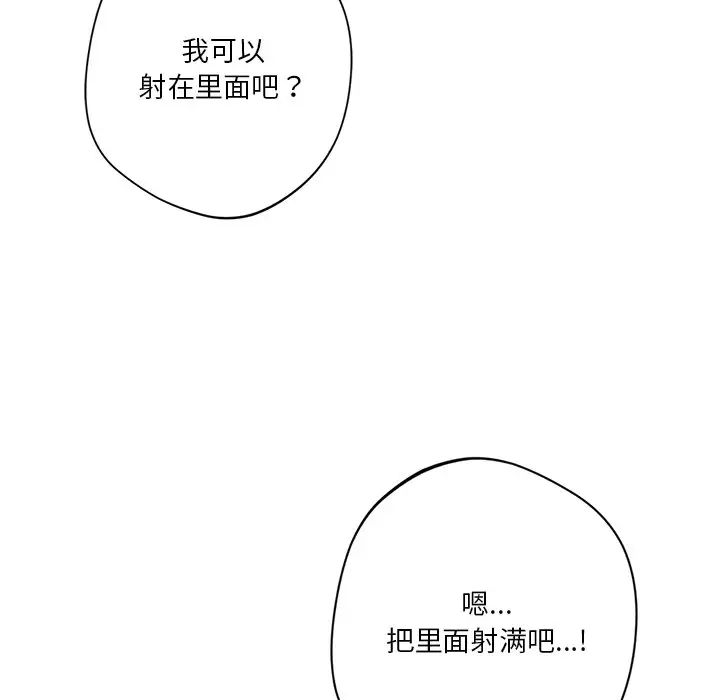 《不当朋友当恋人》漫画 第38話