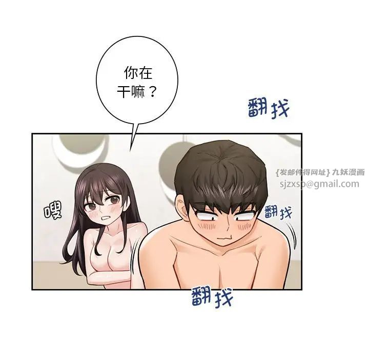 《不当朋友当恋人》漫画 第38話