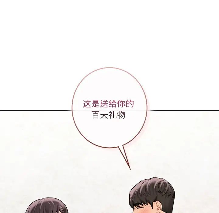 《不当朋友当恋人》漫画 第38話