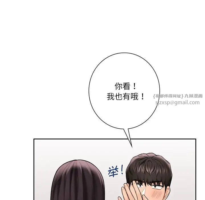 《不当朋友当恋人》漫画 第38話