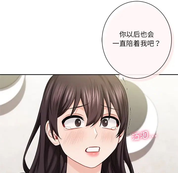 《不当朋友当恋人》漫画 第38話