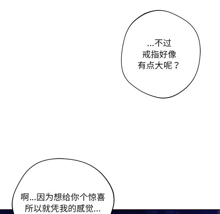 《不当朋友当恋人》漫画 第38話