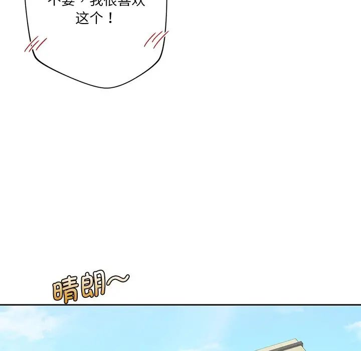 《不当朋友当恋人》漫画 第38話