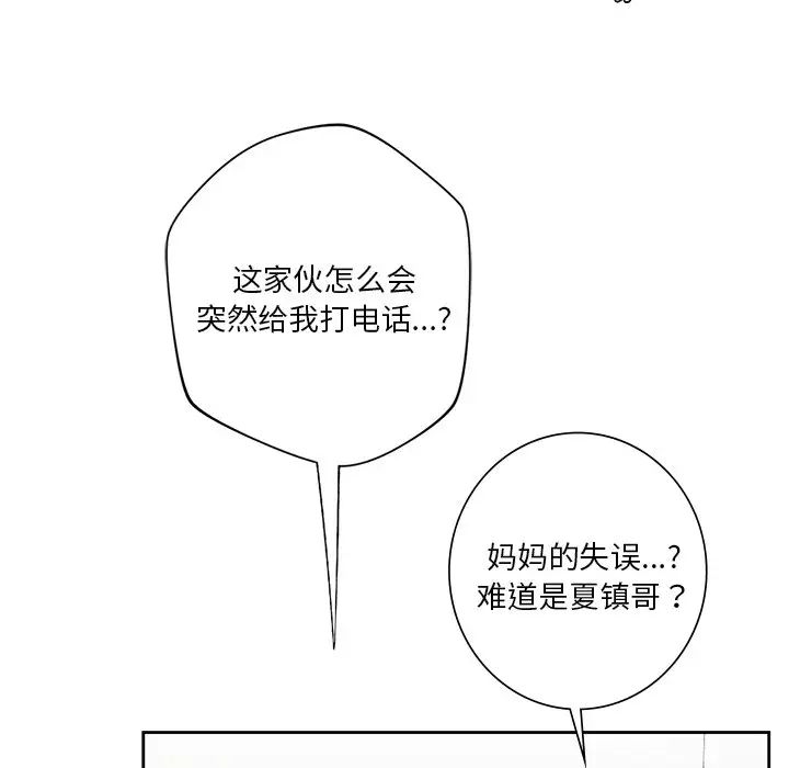 《不当朋友当恋人》漫画 第38話