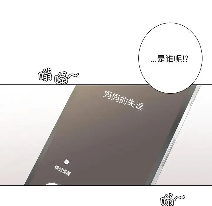 《不当朋友当恋人》漫画 第38話