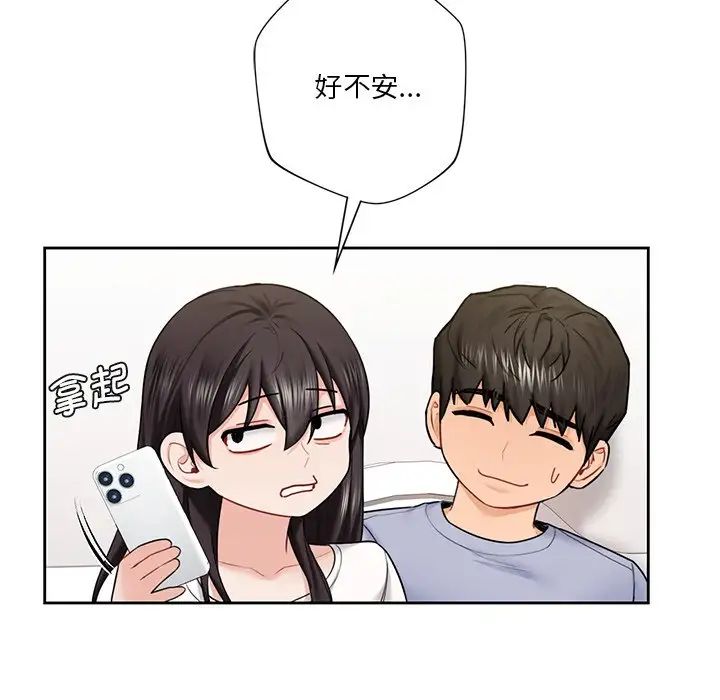 《不当朋友当恋人》漫画 第38話