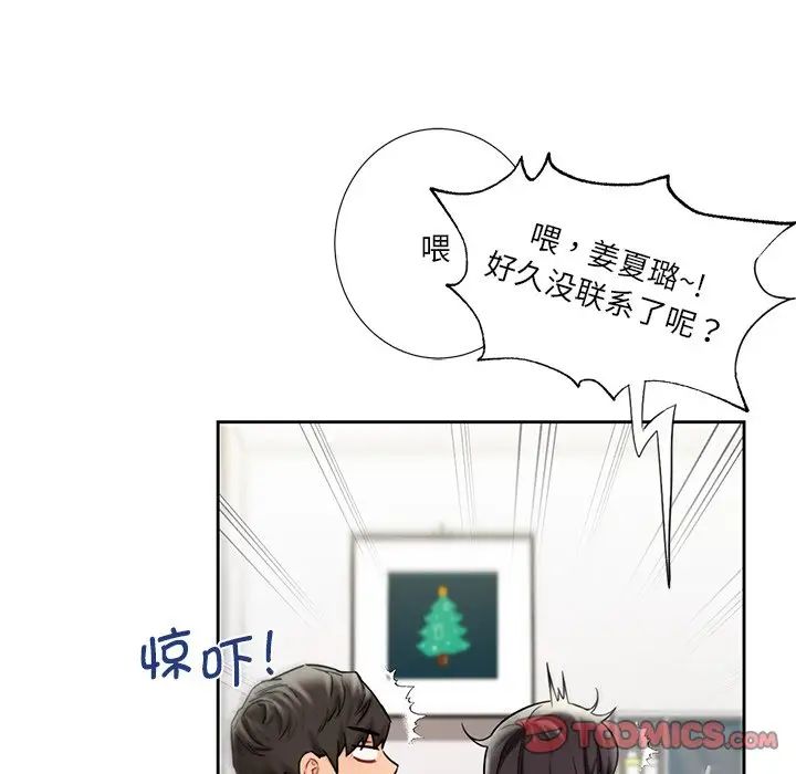 《不当朋友当恋人》漫画 第38話