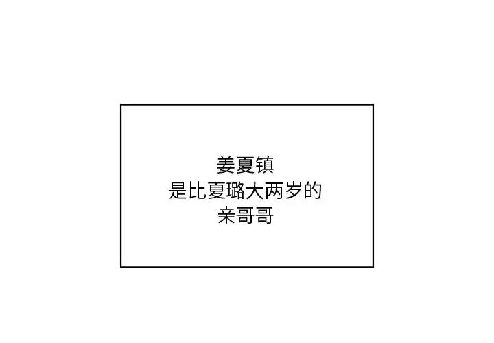 《不当朋友当恋人》漫画 第39話
