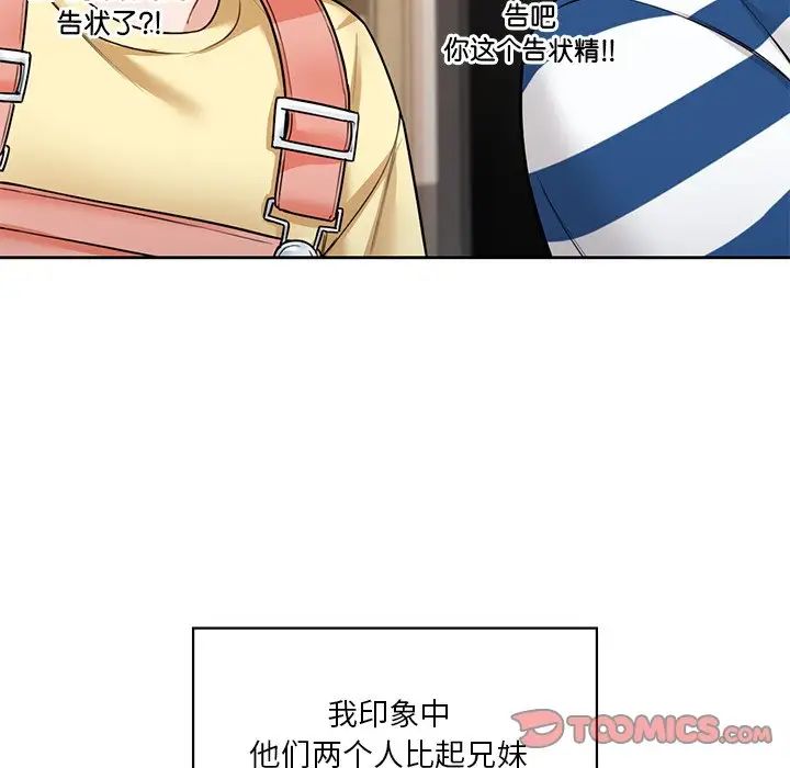 《不当朋友当恋人》漫画 第39話