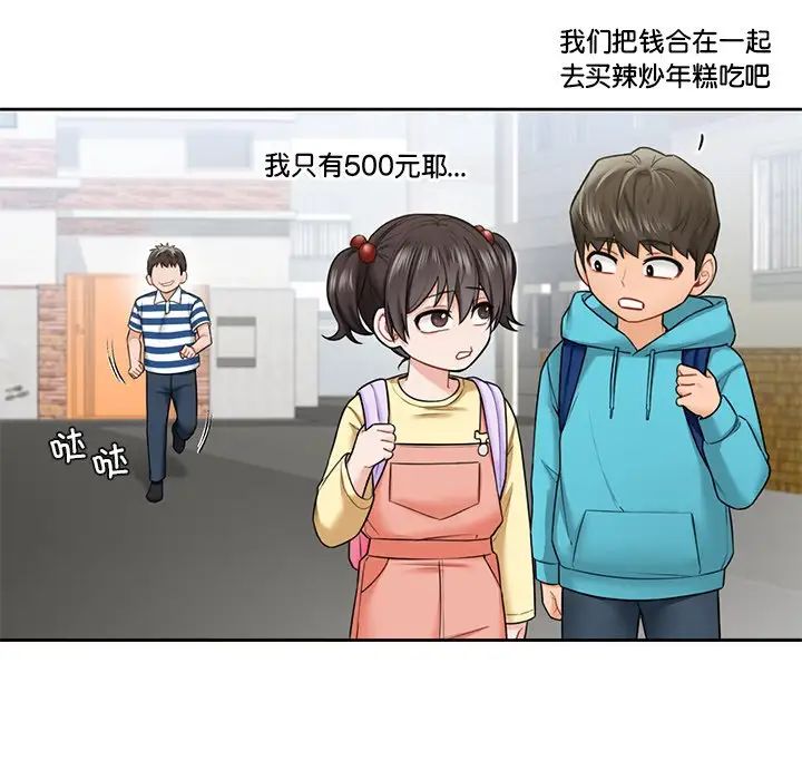 《不当朋友当恋人》漫画 第39話